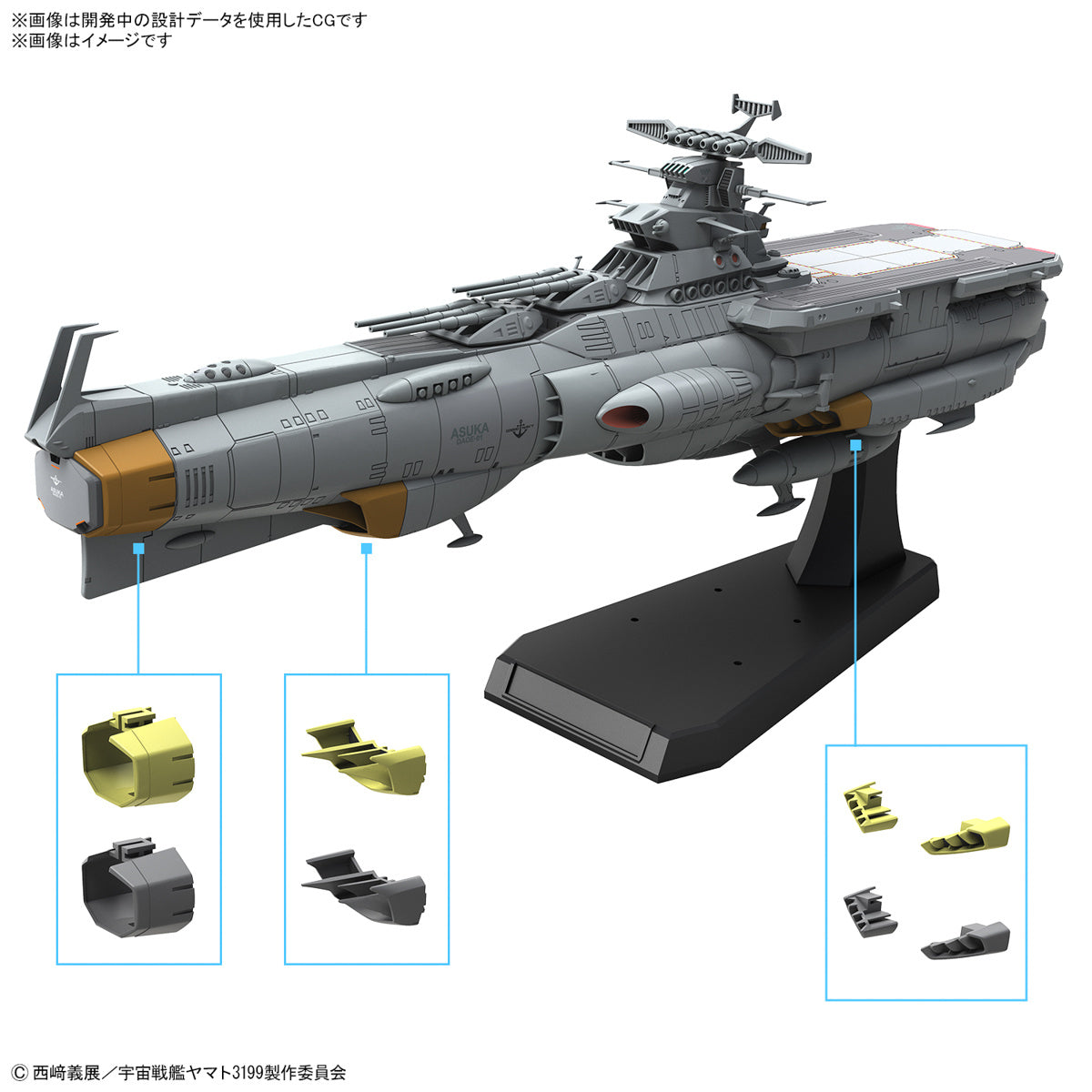 Bandai 1/1000 EFCF Asuka Class Fast Combat Support Tender/Amphibious Assault Ship DX "Star Blazers/ Space Battleship Yamato"