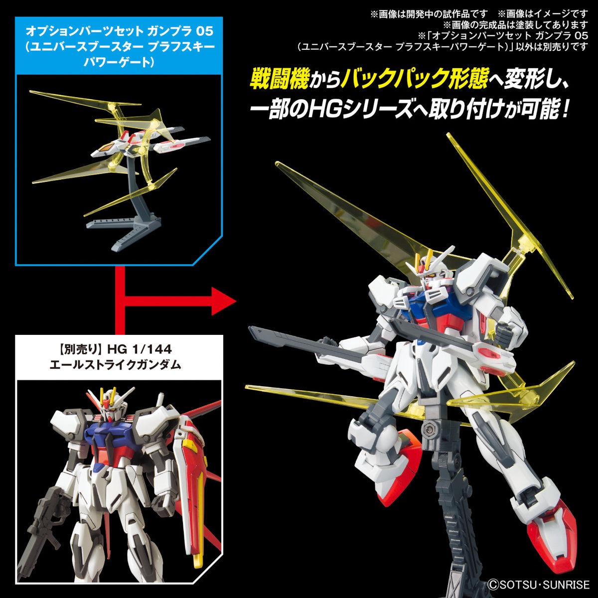 Bandai HGBC 1/144 Option Parts Set Gunpla 05 (Universe Booster Plavsky Power Gate) "Gundam Build Fighters"