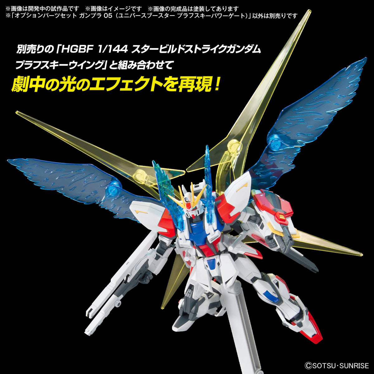 Bandai HGBC 1/144 Option Parts Set Gunpla 05 (Universe Booster Plavsky Power Gate) "Gundam Build Fighters"