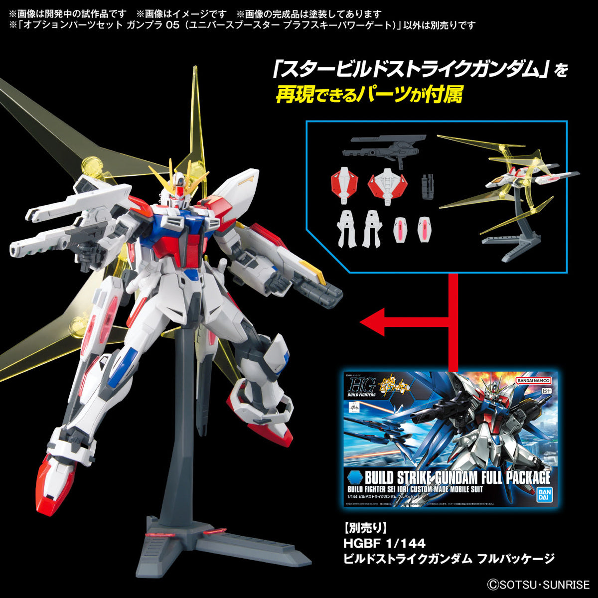 Bandai HGBC 1/144 Option Parts Set Gunpla 05 (Universe Booster Plavsky Power Gate) "Gundam Build Fighters"