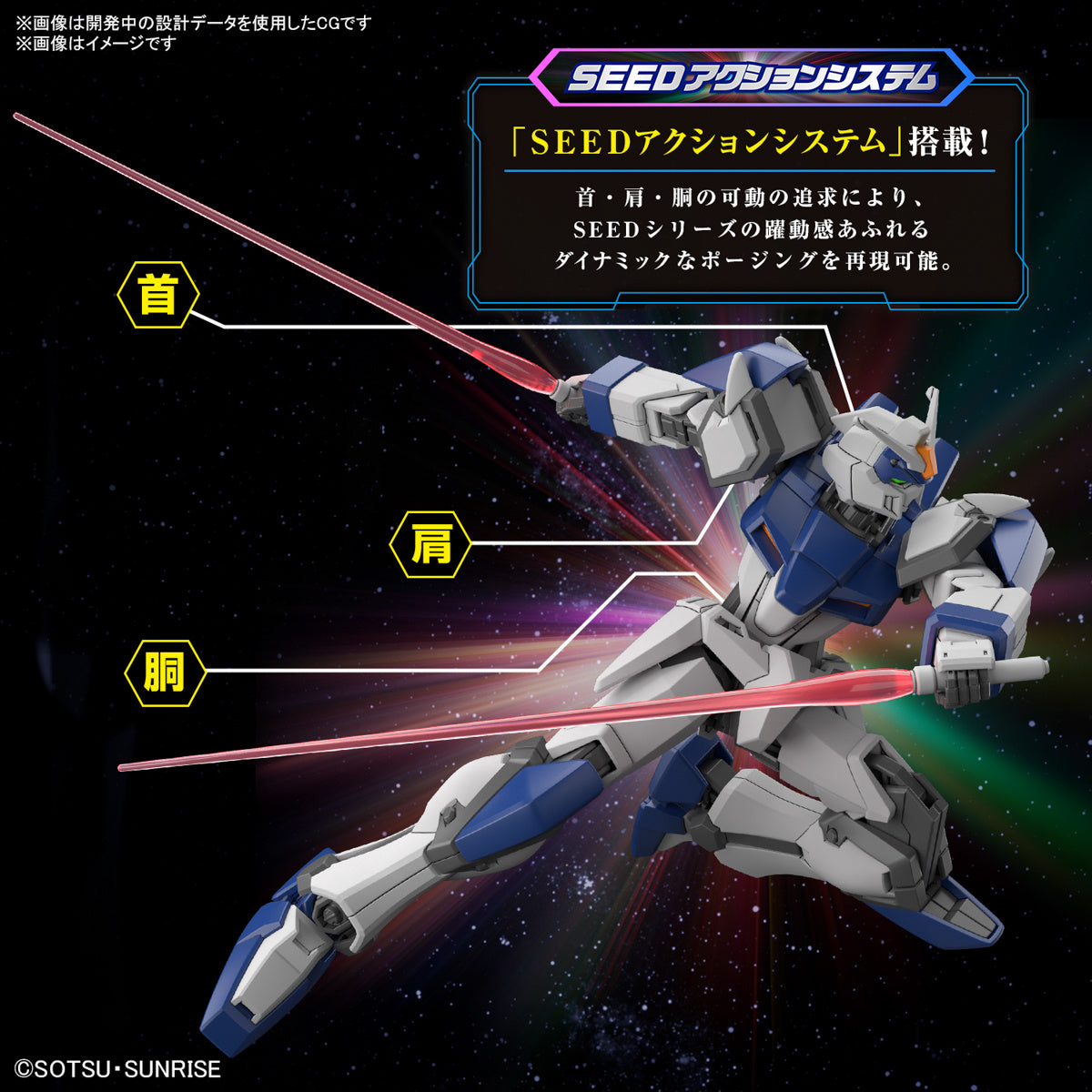 Bandai HGCE #252 1/144 Duel Blitz Gundam "Gundam SEED Freedom"