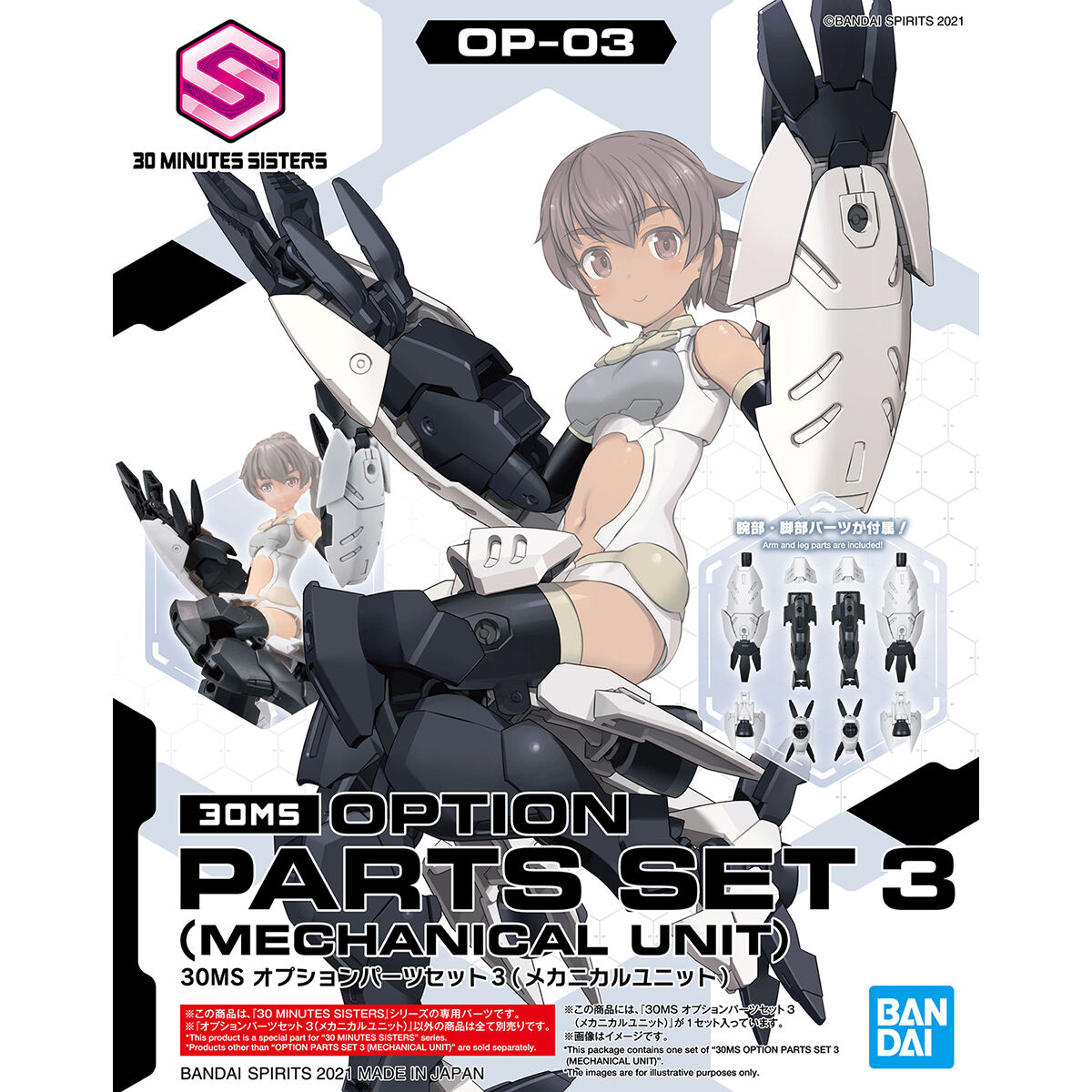 Bandai 30 Minutes Sisters #03 Option Parts Set 3 (Mechanical Unit)