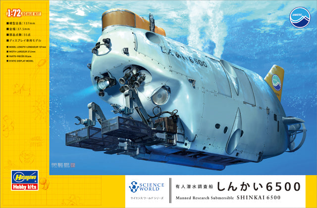 Hasegawa 1/72 Manned Research Submersible Shinkai 6500