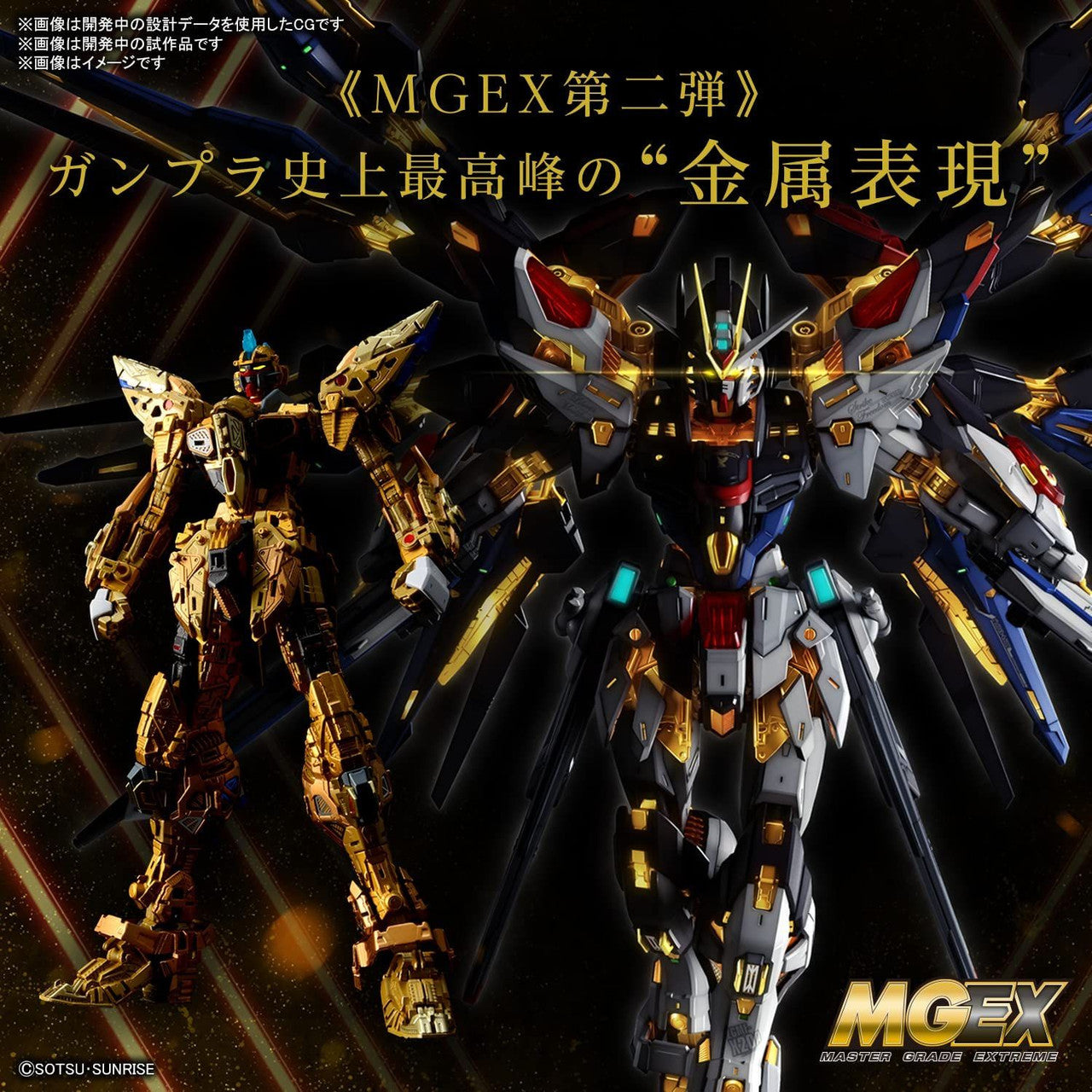 Bandai MGEX 1/100 Strike Freedom Gundam - Gundam SEED Destiny