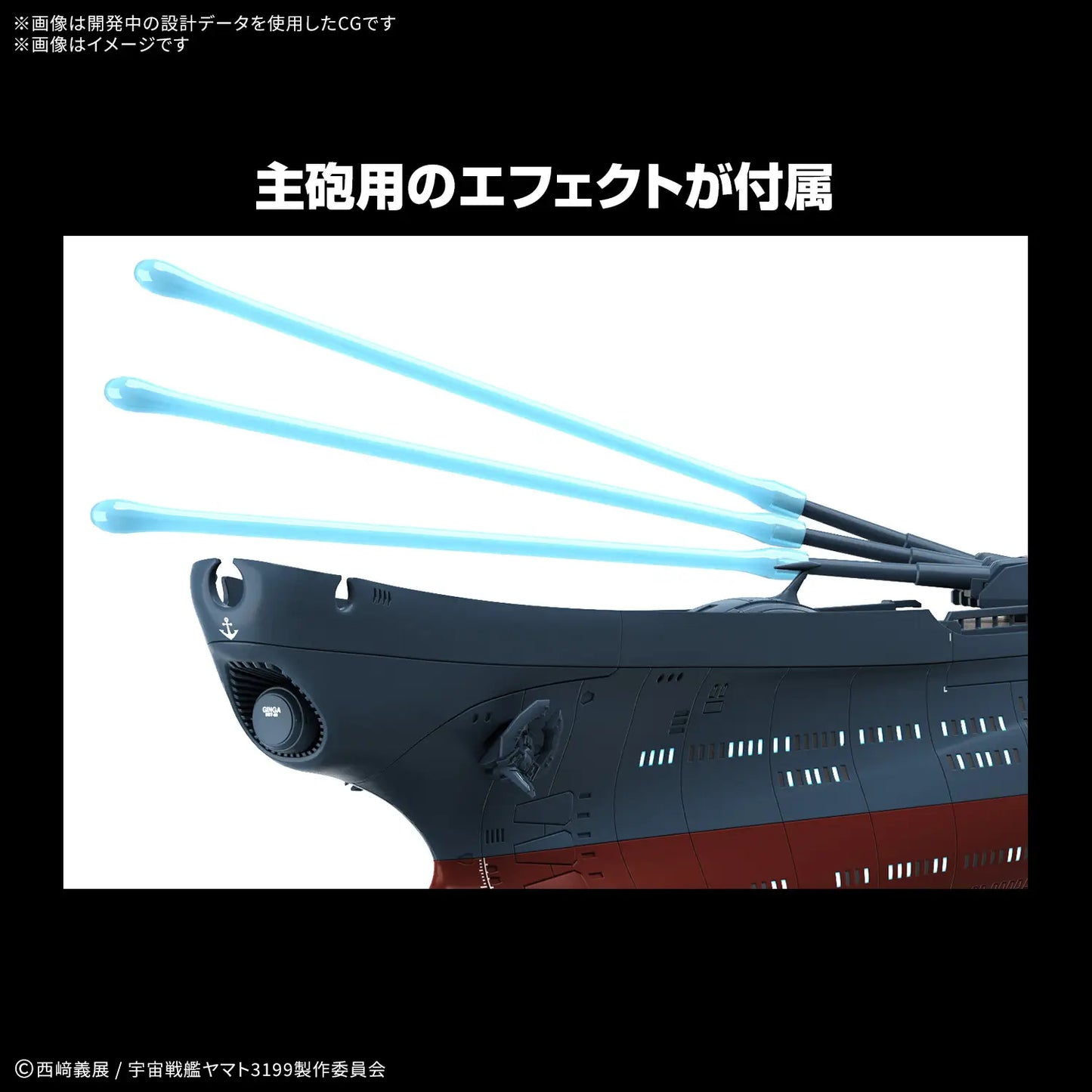 Bandai 1/1000 The Experimental Ship of Transcendental Dimension BBY-03 Ginga [3199] "Yamato 2199"