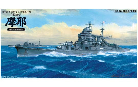 Aoshima 1/350 IJN Heavy Cruiser Maya (1944)