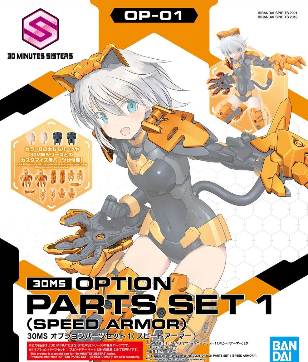 Bandai 30 Minutes Sisters #01 Option Parts Set 1 (Speed Armor)